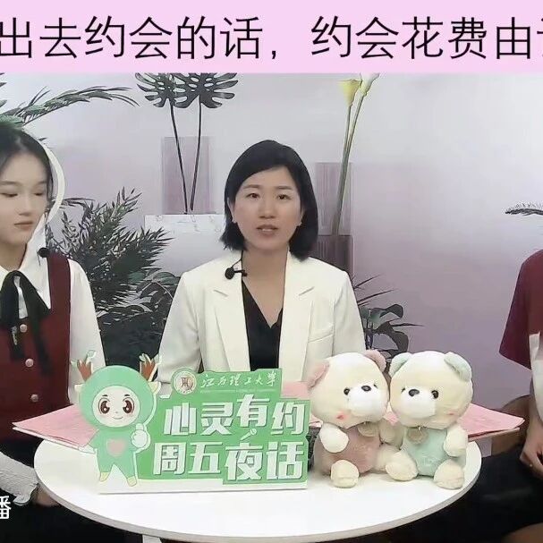 他山之石 | 购物车里的“我爱你”——江西理工大学打造直播课堂探讨恋爱消费观