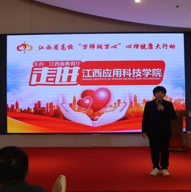 万师润万心 | 心理危机干预常识与实操演练——张军华老师走进江西应用科技学院