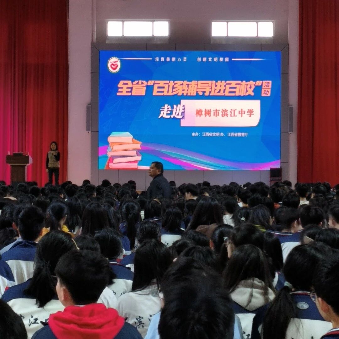 百场辅导进百校196 | 学会与压力共处——郭修凤老师走进樟树市滨江中学