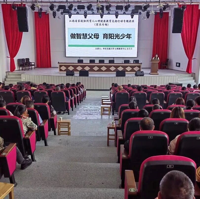家校共育32 | 做智慧父母 育阳光少年——方兰兰老师走进文公中学