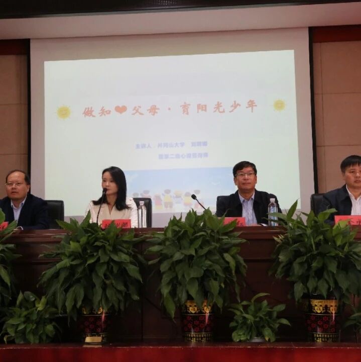家校共育25 | 做知心父母，育阳光少年——刘琍娜老师走进于都县城关小学