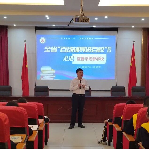 百场辅导进百校185 | 认识悦纳自我 快乐健康成长——郑昌保老师走进宜春市经都学校