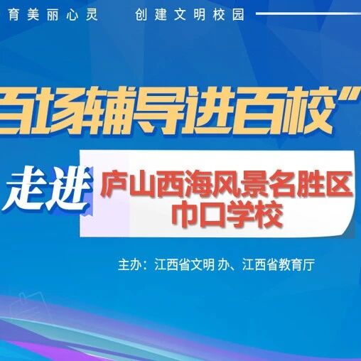 百场辅导进百校187 | 阳光少年，与健康同行——王青华老师走进巾口学校