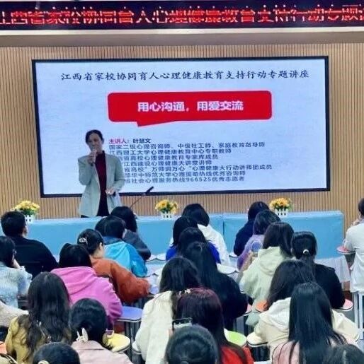 家校共育21 | 用心沟通，用爱交流——叶慧文老师走进白云小学