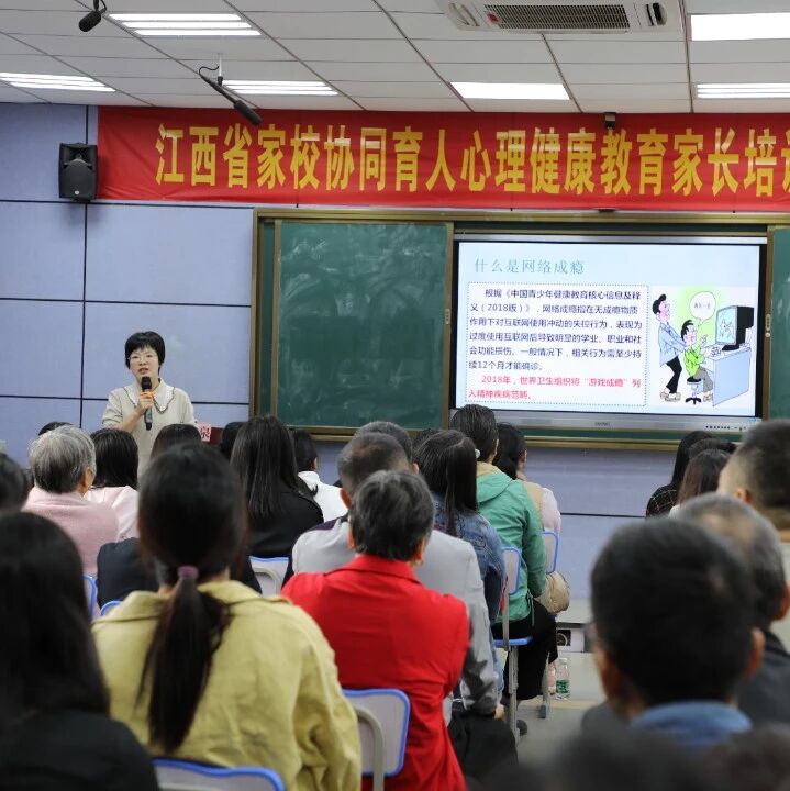 家校共育23 | 深度解读孩子电子产品“依赖”——谢福泉老师走进定南县第四小学