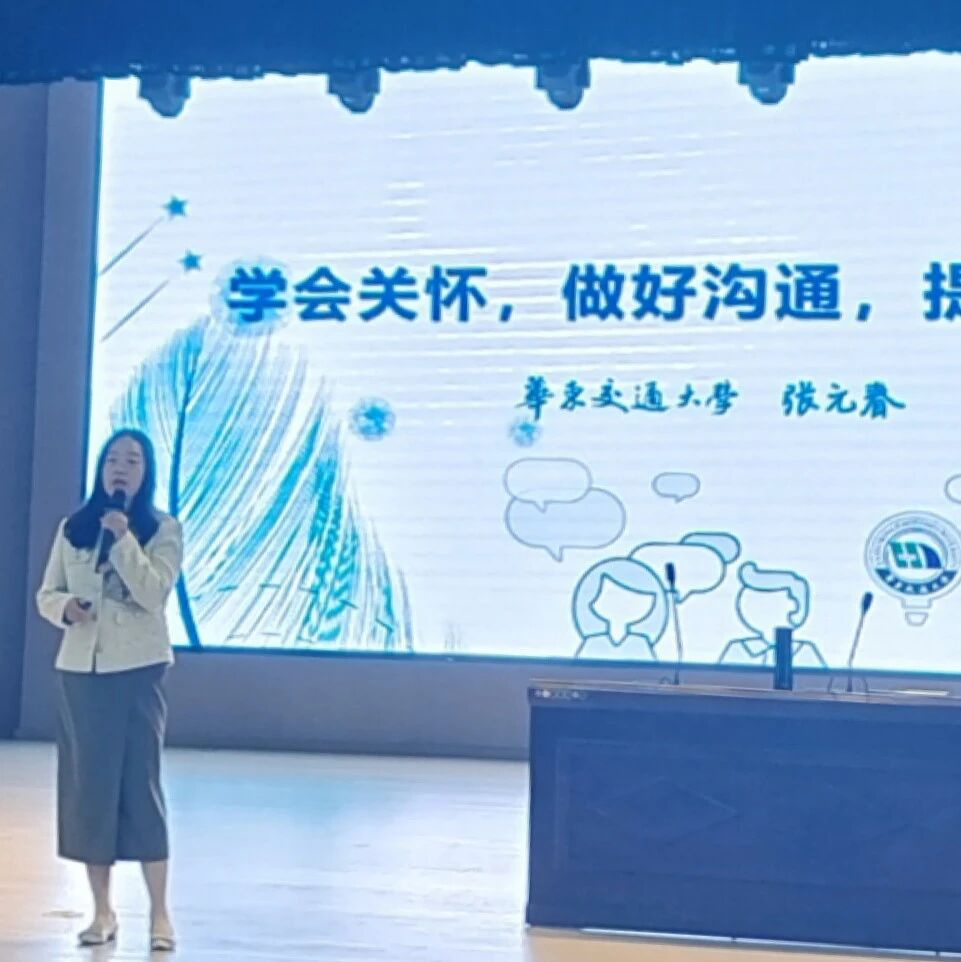 家校共育11 | 润心赋能，护航成长——张元春老师走进新余市渝水二中