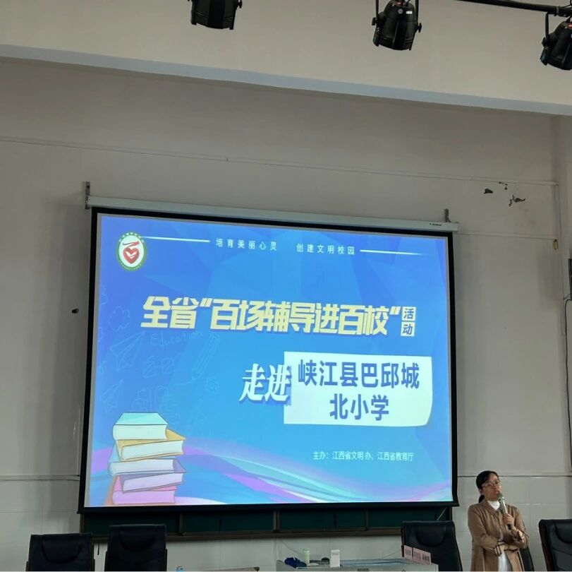 百场辅导进百校179 | 认识情绪，释放压力——林峰老师走进峡江县巴邱城北小学
