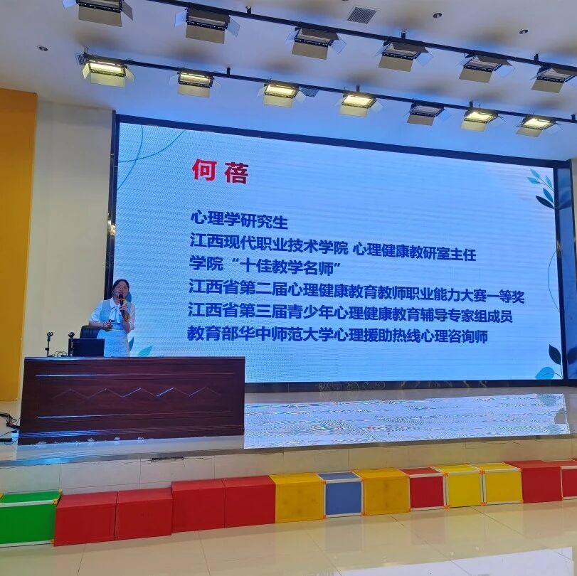 家校共育7 | 赋能教师“心”技能，护航学生“心”健康——何蓓老师走进北师大新余附校
