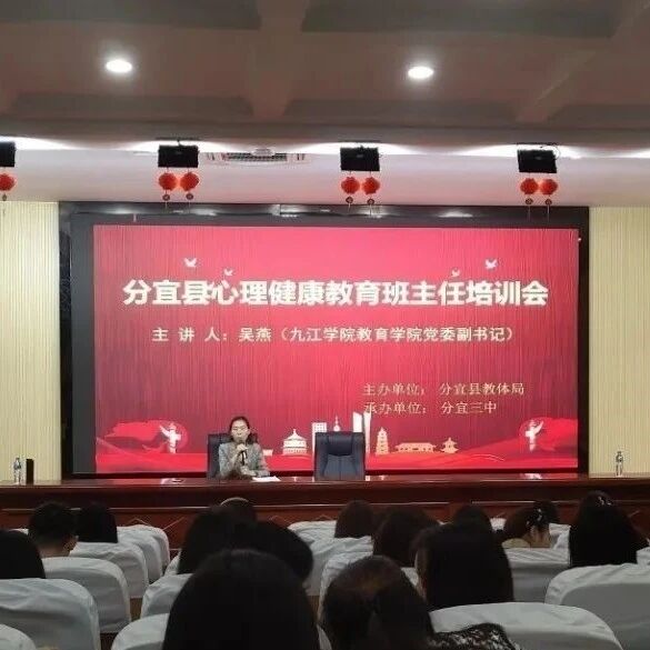 家校共育9 | 奏响心灵的合声，共享心理辅导技术——吴燕老师走进分宜三中