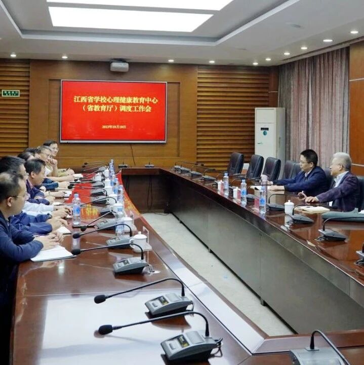 省委教育工委委员、省教育厅副厅长汪立夏来华东交通大学调度江西省学校心理健康教育中心工作