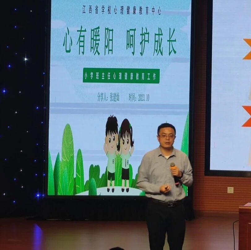 家校共育3 | 心有暖阳，呵护成长——张建灿老师走进渝水六小