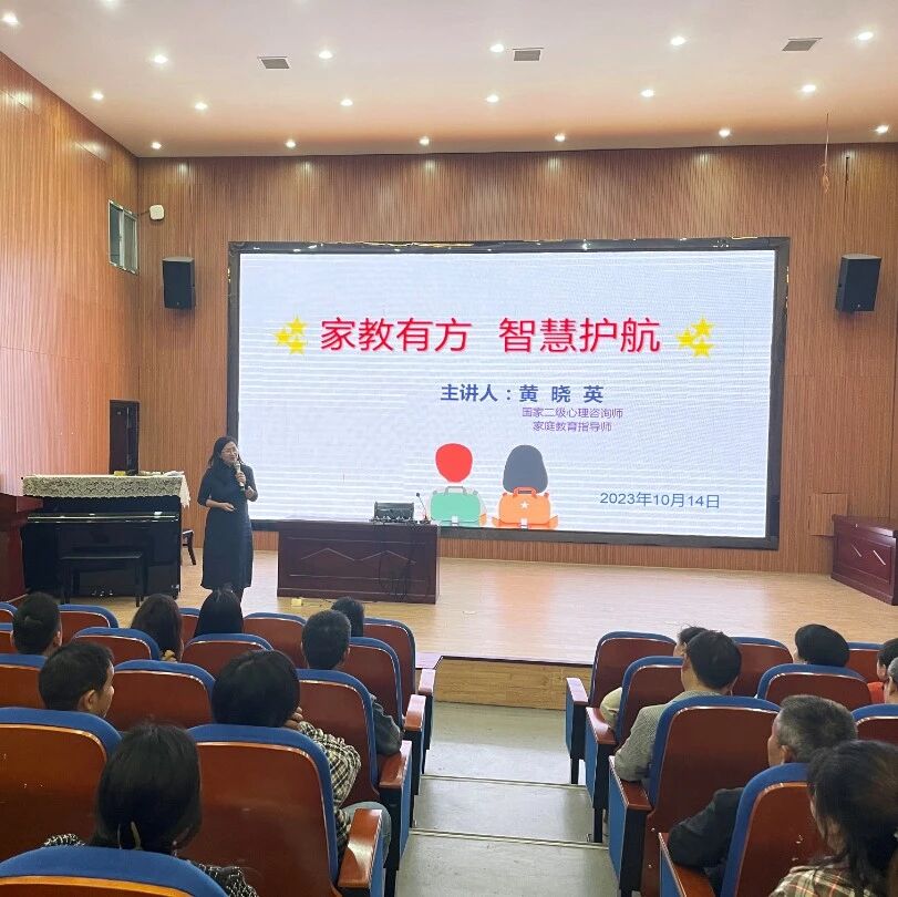 家校共育4 | 家教有方，智慧护航——黄晓英老师走进分宜二中