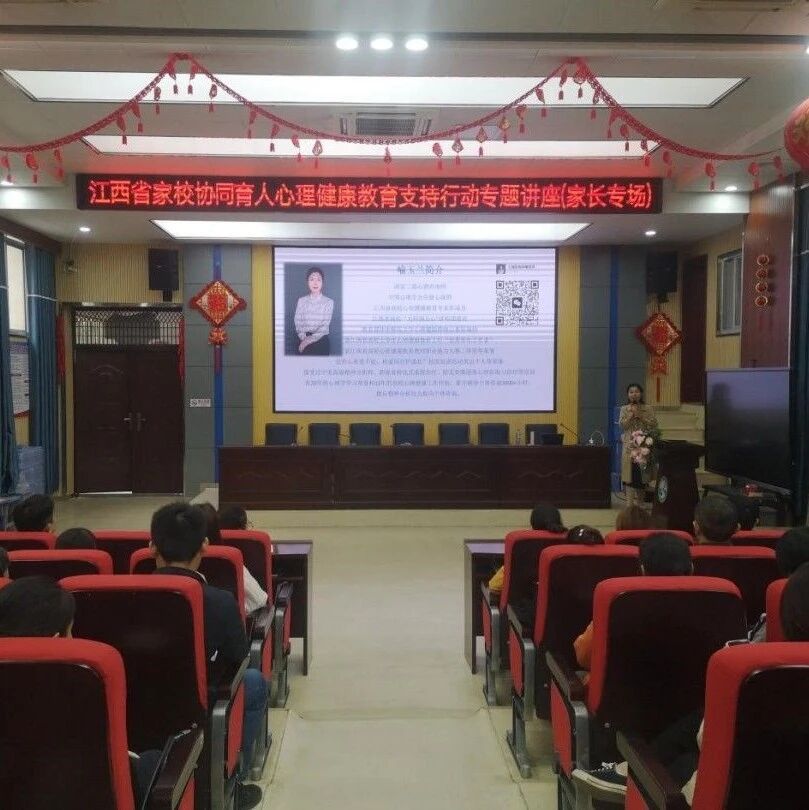 家校共育1 | 解锁亲子沟通密码，助力孩子健康成长——喻玉兰老师走进新余市渝水第四小学