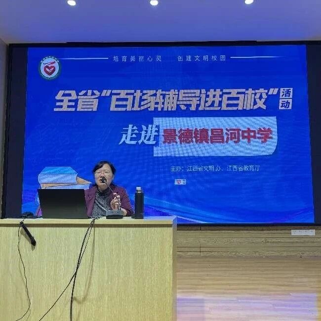 百场辅导进百校168 | 为心灵解压，中学生压力管理和情绪调控——邱美玲老师走进景德镇市昌河中学