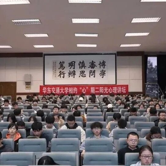 万师润万心 | 认识心理健康，提升心理素养——胡燕老师走进华东交通大学