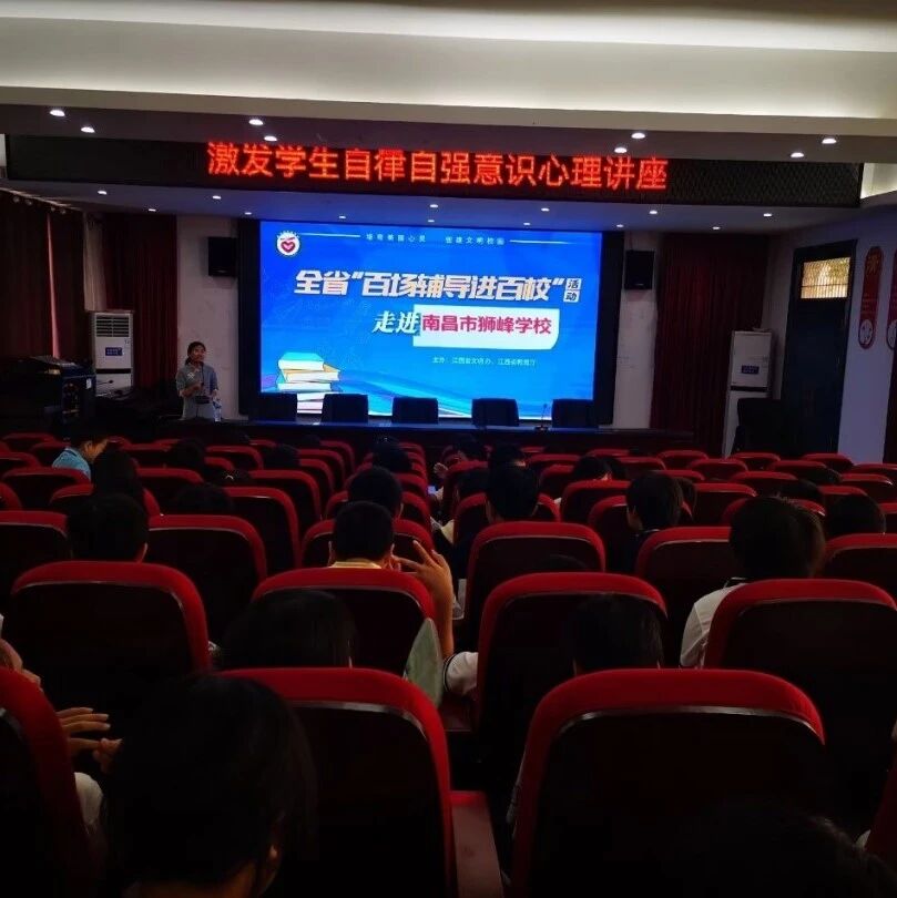 百场辅导进百校152 | 激发学生自律自强意识——王细燕老师走进太平狮峰学校