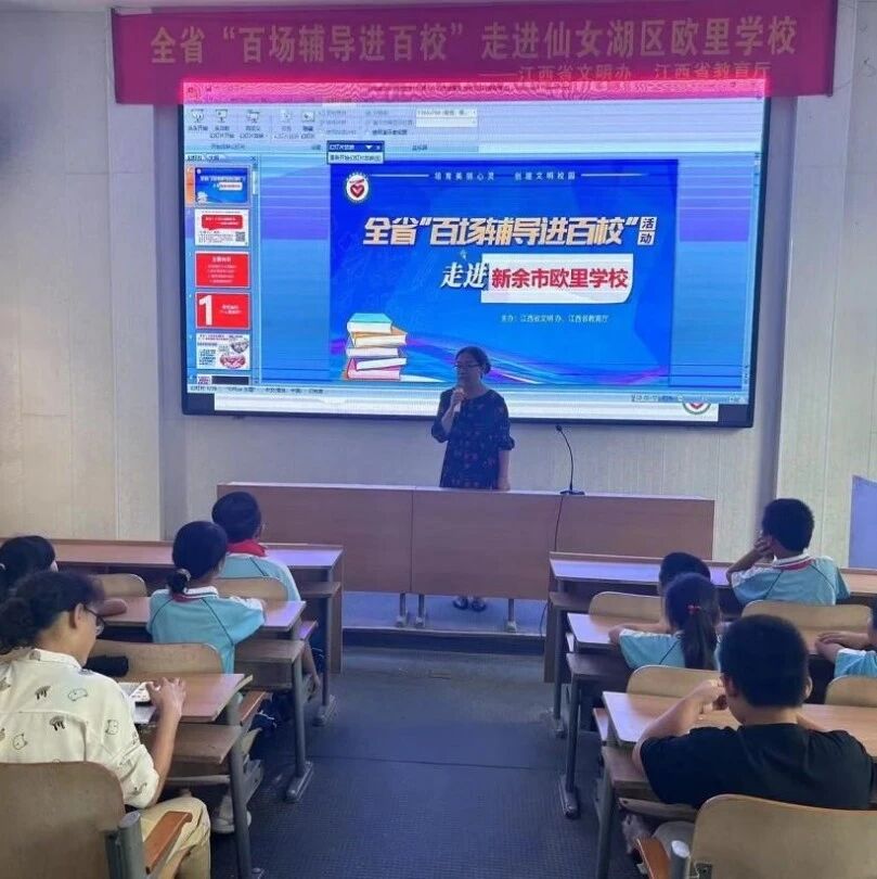 百场辅导进百校145 | 不请自来的常客：磨练人的挫折——熊燕老师走进新余市仙女湖区欧里学校