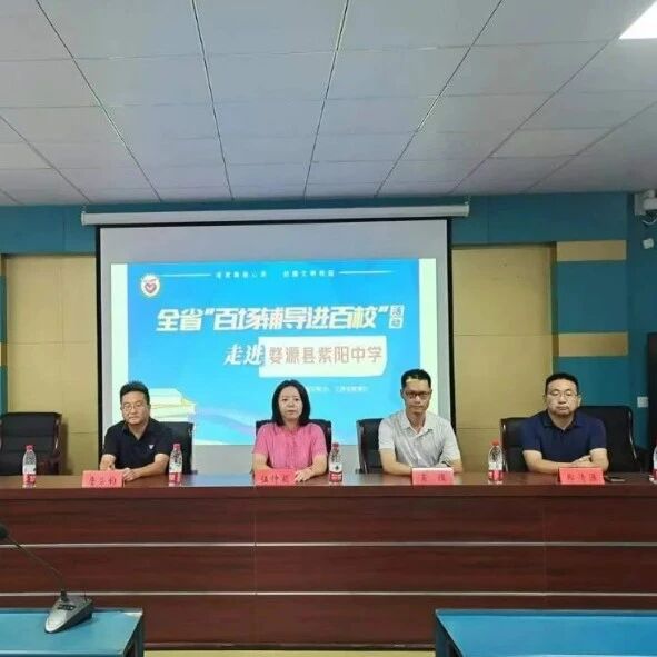 百场辅导进百校144 | 与压力共舞——伍仲颖老师走进婺源紫阳中学