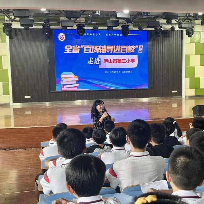 百场辅导进百校140 | 坏事也能变好事：小学生挫折教育——邱美玲老师走进庐山市第三小学