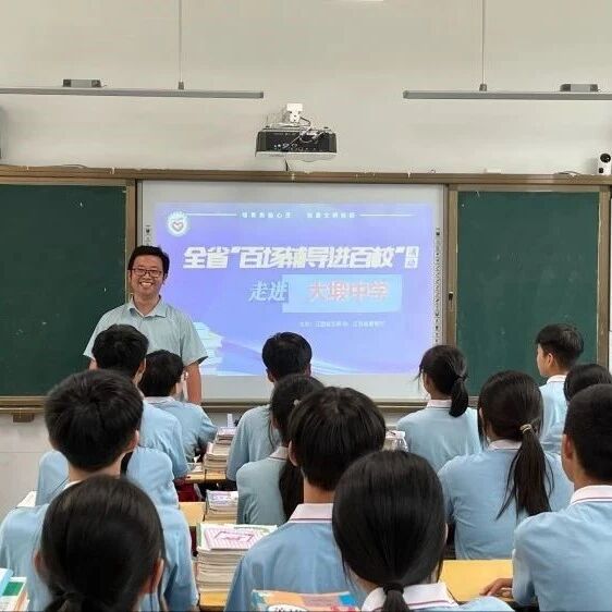 百场辅导进百校141 | 初中生叛逆心理疏导——武厚老师走进铜鼓县大塅中学