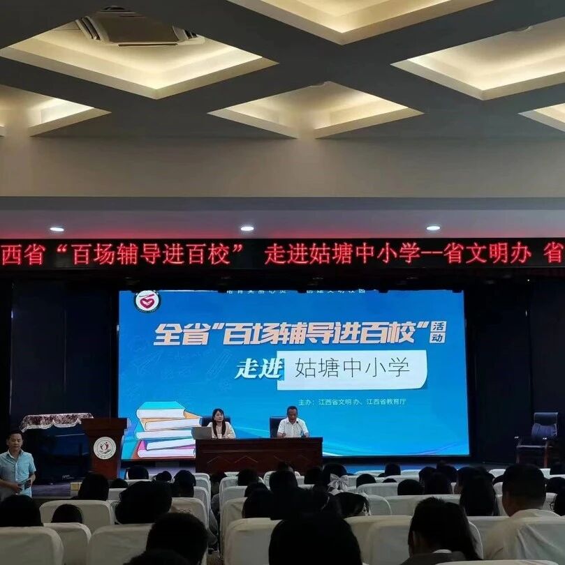 百场辅导进百校138 | 从心出发，伴我成长——肖思佳老师走进濂溪区姑塘中小学