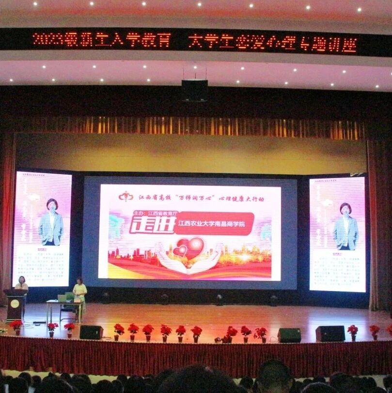 万师润万心 | “寻觅爱，遇见爱，学会爱”——郭修凤老师走进江西农业大学南昌商学院