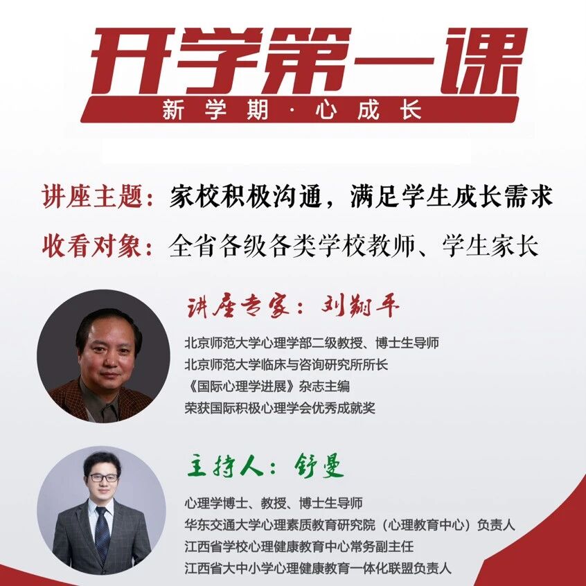 讲座回顾 | 开学第一课：家校积极沟通，满足学生成长要求