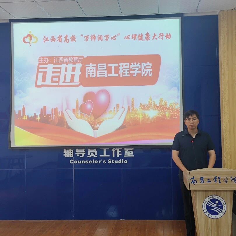 万师润万心 | 大学生心理普查及建档——徐勤老师走进南昌工程学院