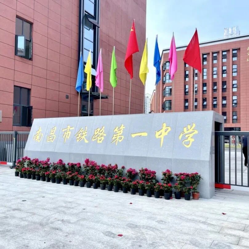 他山之石 | 以生为本心护航 助力青春好成长——南昌市铁路一中多措并举建构新时代学校心理健康教育新格局