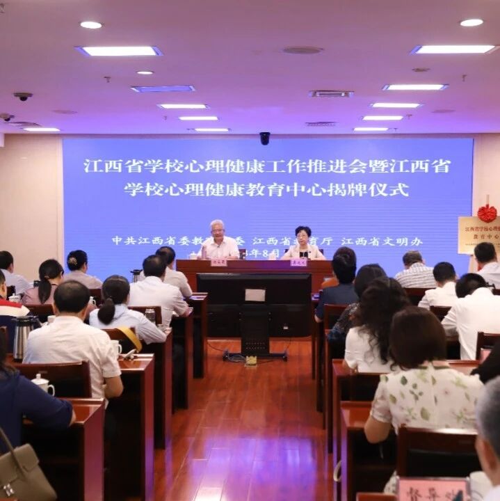 江西省学校心理健康教育中心落户华东交通大学
