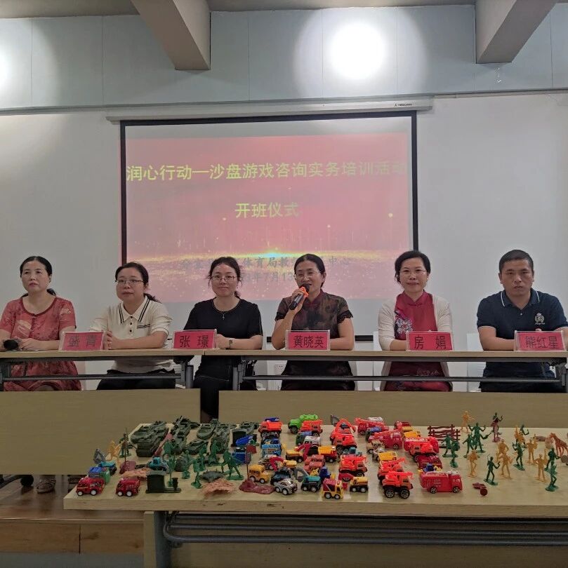 他山之石 | 沙之魅力，心之改变——分宜县润心行动之沙盘游戏咨询实务培训纪实