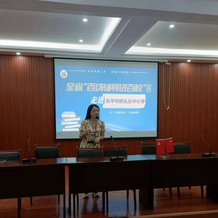 百场辅导进百校132 | 减压赋能，暖心护航——董帅老师走进乐平市桥头丘中小学