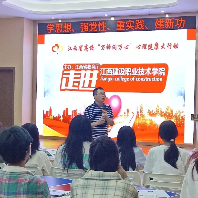 万师润万心 | 人间值得，生命意义的思考与探索——廖朝老师走进江西建设职业技术学院