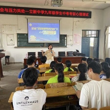百场辅导进百校131 | 学会与压力共处——郭修凤老师走进永修县立新中学