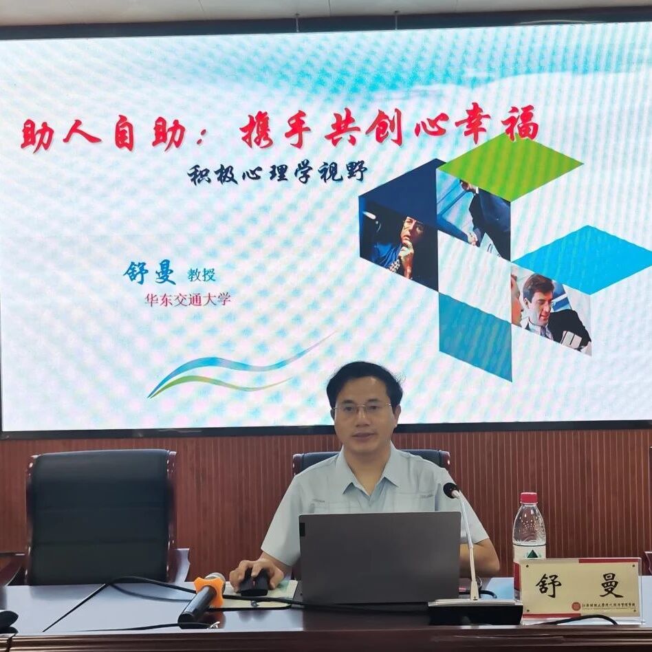 万师润万心 | 助人自助，携手共创心幸福——舒曼走进江西财经大学现代经济管理学院