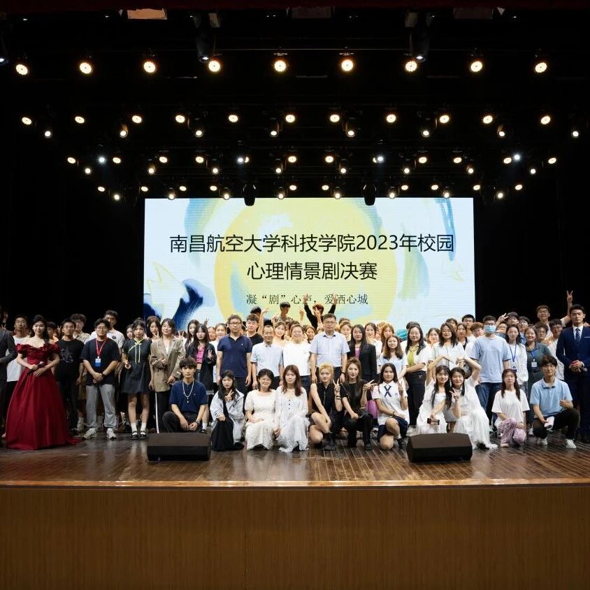 万师润万心 | 南昌航空大学科技学院开展“525”心理健康月系列活动