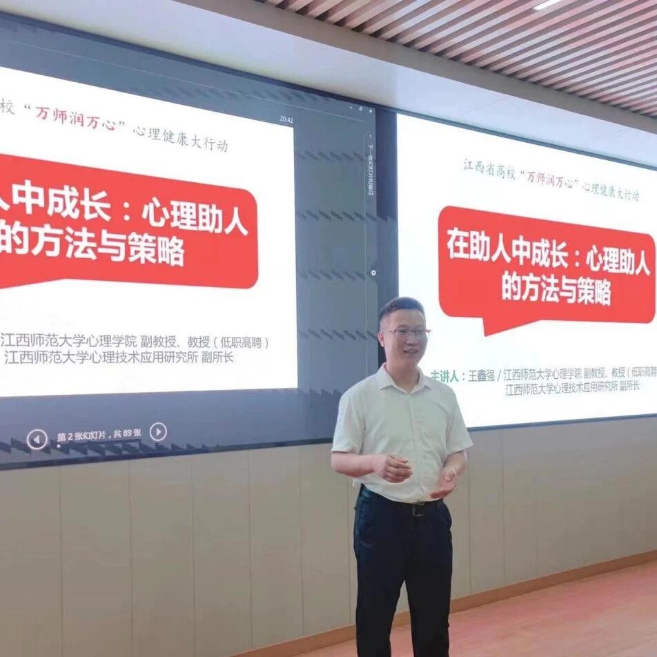 万师润万心 | 在助人中成长：心理助人的方法与策略——江西财经大学映山红“润心”大讲堂专题讲座顺利举办
