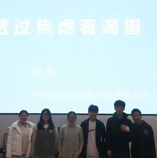 万师润万心 | 透过焦虑看本质——胡燕老师走进华东交通大学