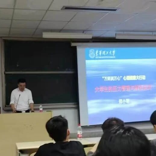 万师润万心 | 直面压力，快乐生活——郑小琴教授走进赣东学院