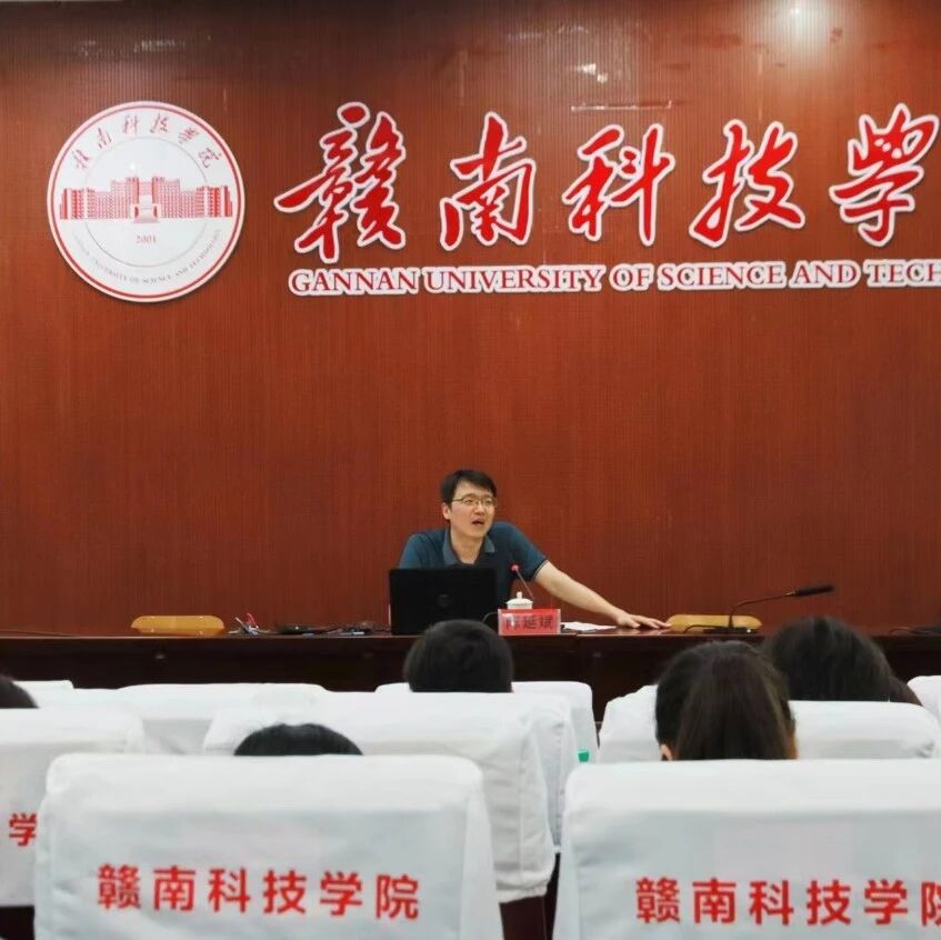 万师润万心 | 赣南科技学院：“如何开展心理健康教育主题班会”心理健康教育专题讲座培训