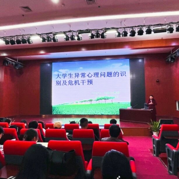 万师润万心 | 大学生异常心理问题的识别及危机干预——彭跃红教授走进南昌理工学院