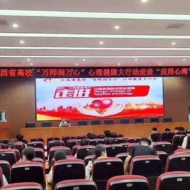 万师润万心 | 人人都可以有效沟通：人际沟通的四种模式——刘小珍老师走进江西应用技术职业学院“应用心湾”讲坛