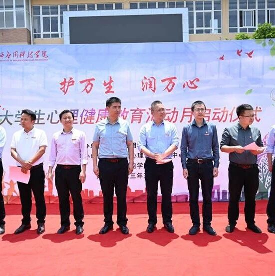 万师润万心 | 江西应用科技学院举办第三届心理游园会