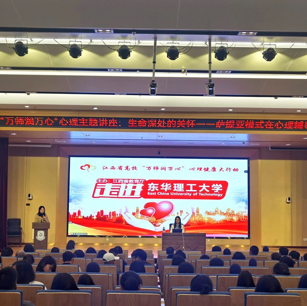 万师润万心 ｜ 生命深处的关怀：萨提亚模式在心理辅导中的应用——王敬群教授走进东华理工大学
