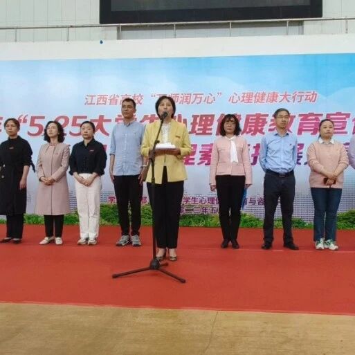 万师润万心 | 南昌工程学院“5.25大学生心理健康教育宣传月”开幕式暨第八届大学生心理素质拓展大赛举行