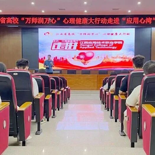 万师润万心 | 人人都可以有效沟通：人际沟通的四种模式——陈延斌老师走进江西应用技术职业学院“应用心湾”讲坛