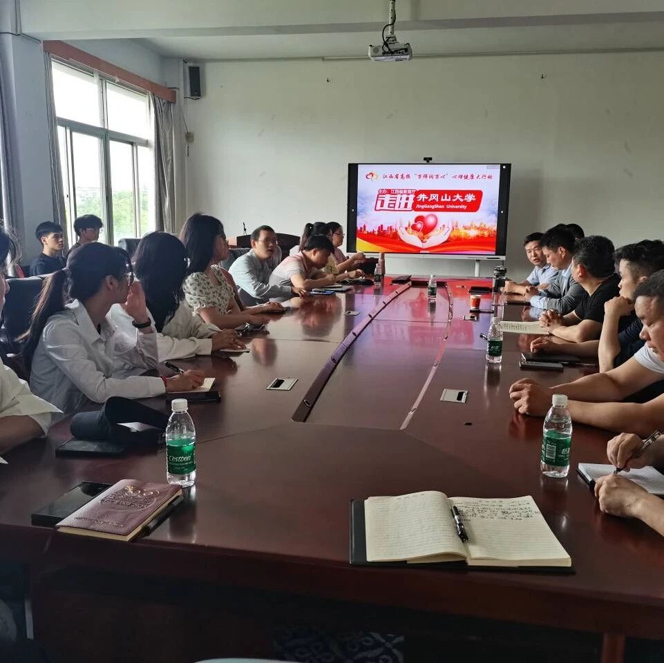 万师润万心 | 井冈山大学化学化工学院开展“校园心理危机识别与处理”心理健康专题讲座