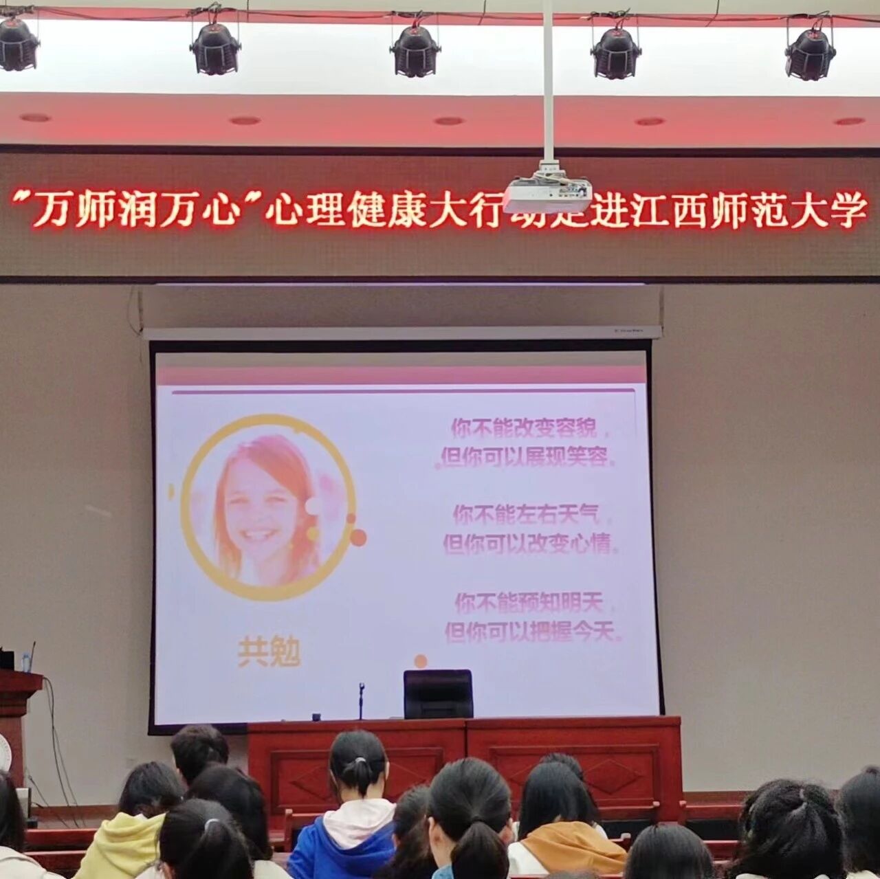 万师润万心 | 做情绪的主人，学会情绪管理——刘玲玲老师走进江西师范大学