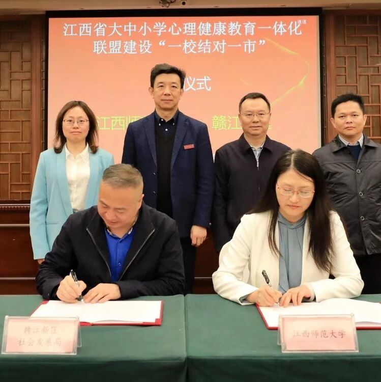 江西师范大学与赣江新区“一校结对一市”合作签约
