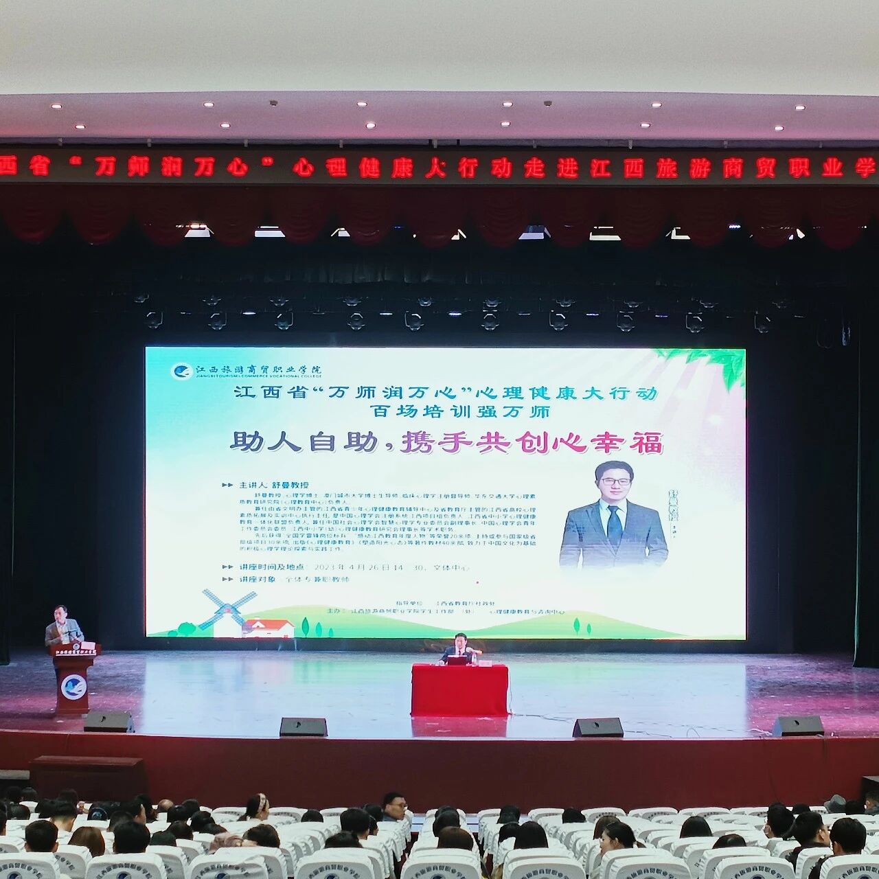 万师润万心 | 助人自助，携手共创心幸福——舒曼教授走进江西旅游商贸职业学院